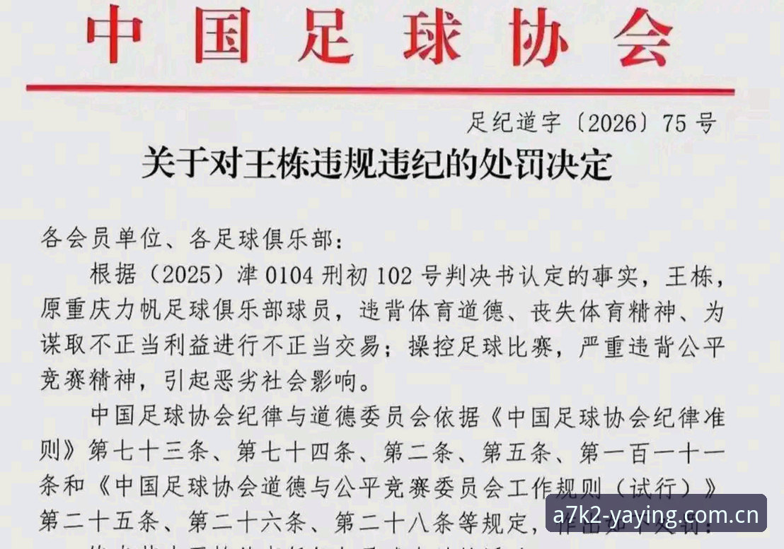亚盈登录入口 揭秘足协第三批禁足名单:65名从业者被罚,中国足球反腐背后的真相